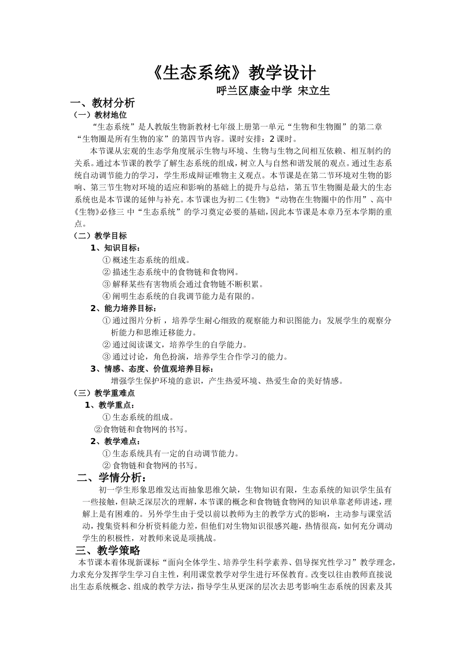 教学设计及评课_第1页