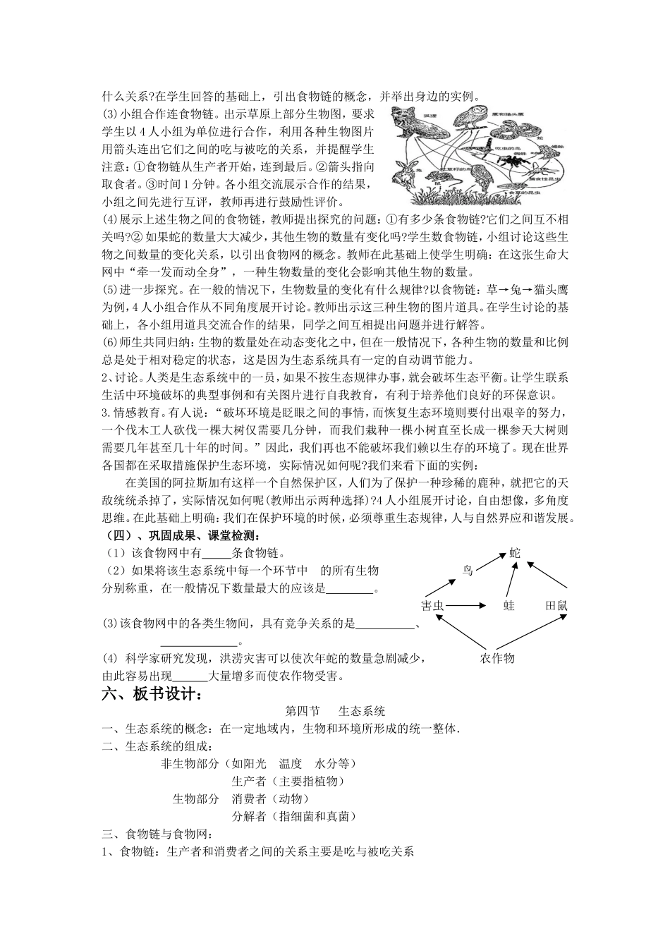 教学设计及评课_第3页