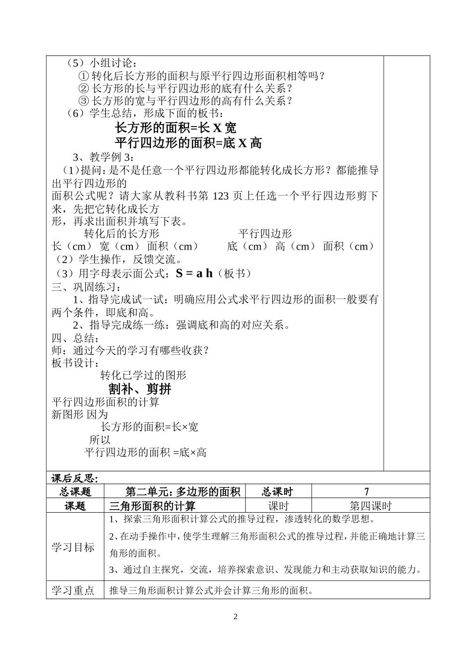 平行四边形三角形的面积计算_第2页