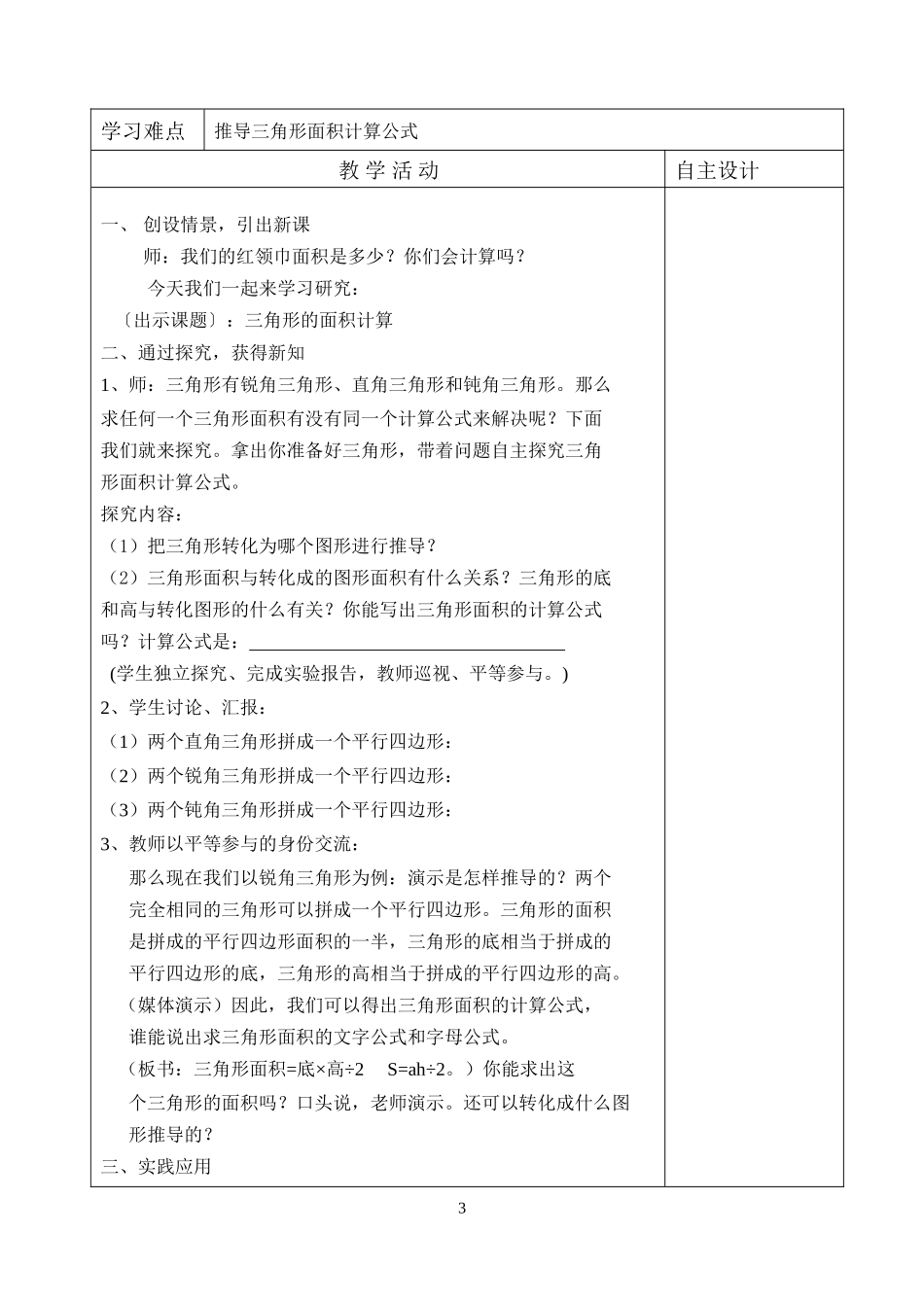 平行四边形三角形的面积计算_第3页