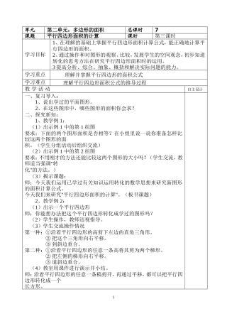 平行四边形三角形的面积计算