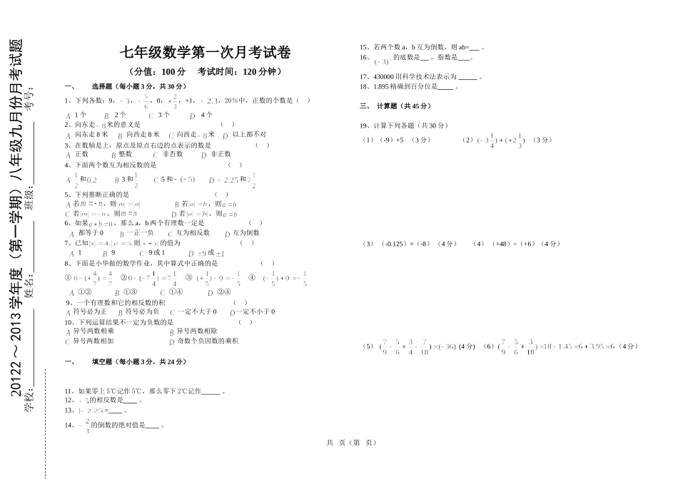 七年级数学第一次考试卷_第1页