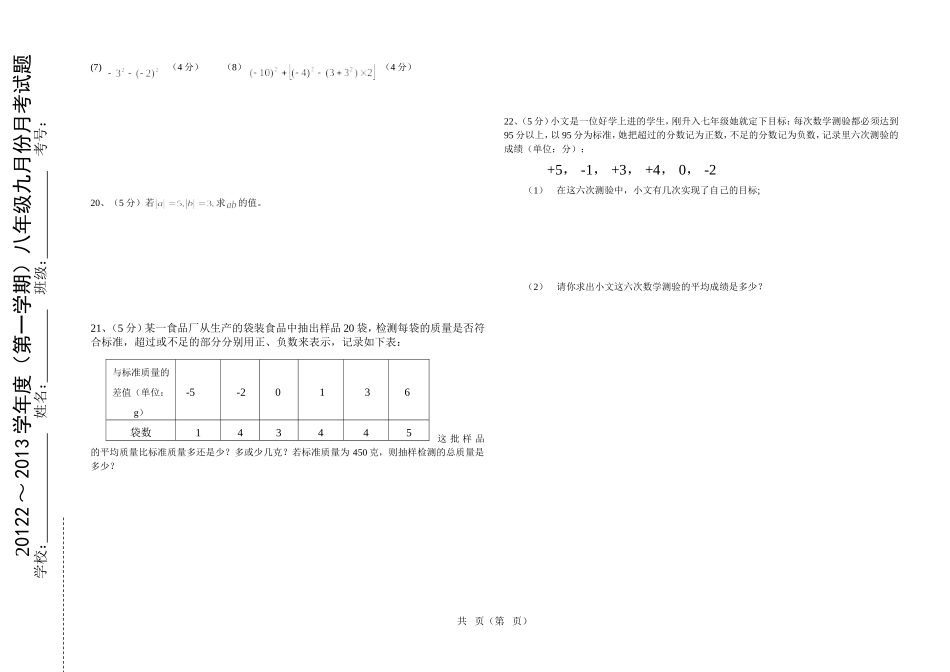 七年级数学第一次考试卷_第2页