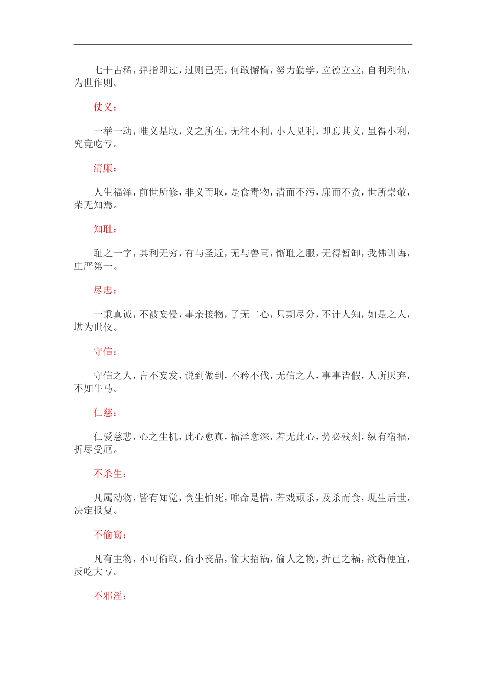 儿童德育启蒙_第2页