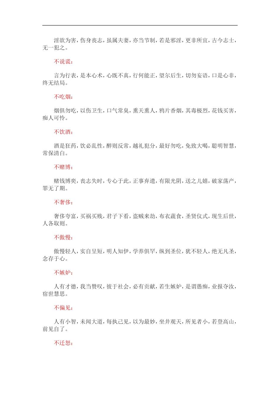 儿童德育启蒙_第3页