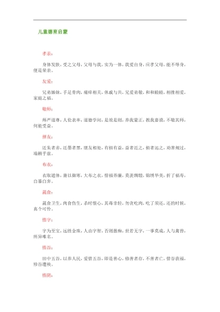 儿童德育启蒙