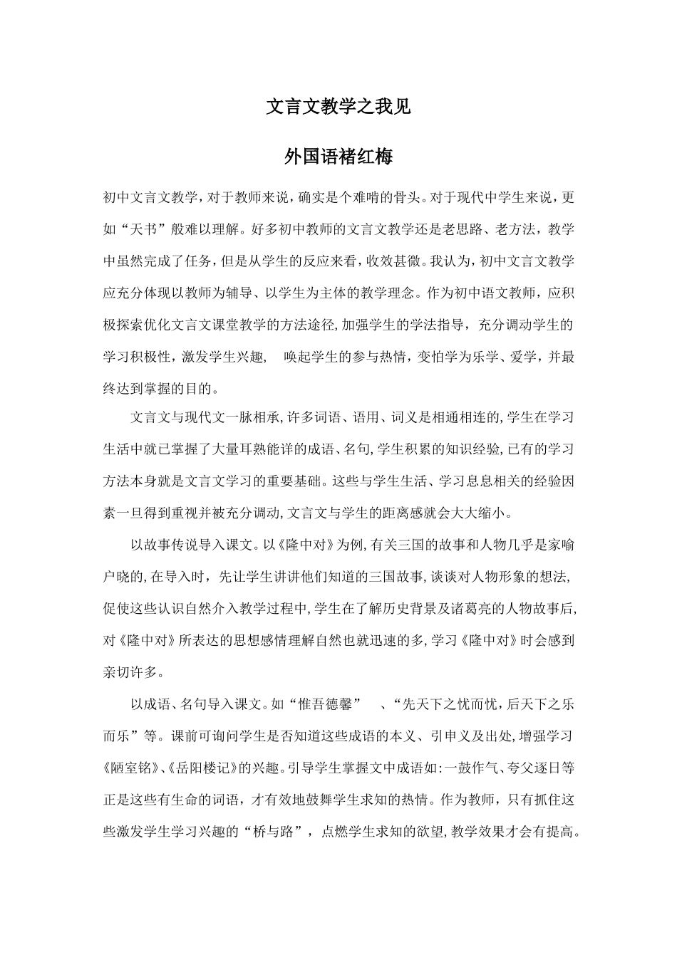 文言文教学之我见_第1页