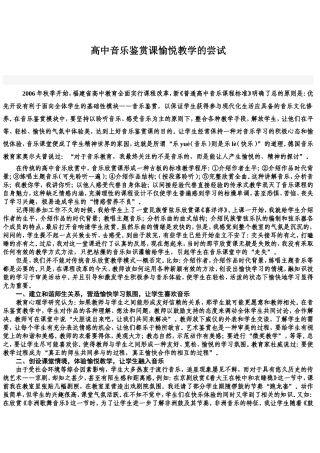 高中音乐鉴赏课愉悦教学的尝试