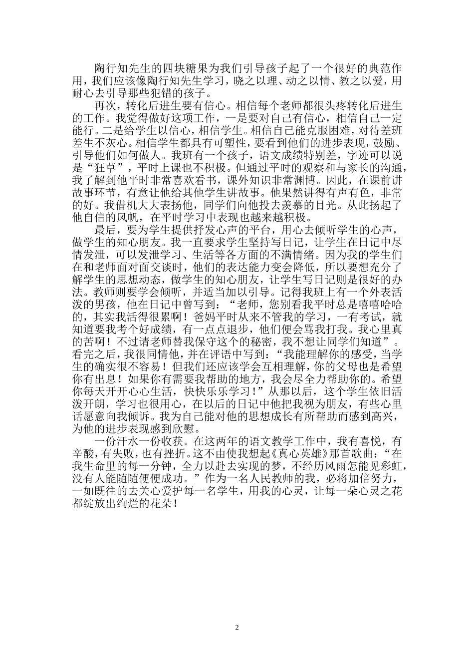 教育教学随笔--用爱浇灌学生心灵_第2页