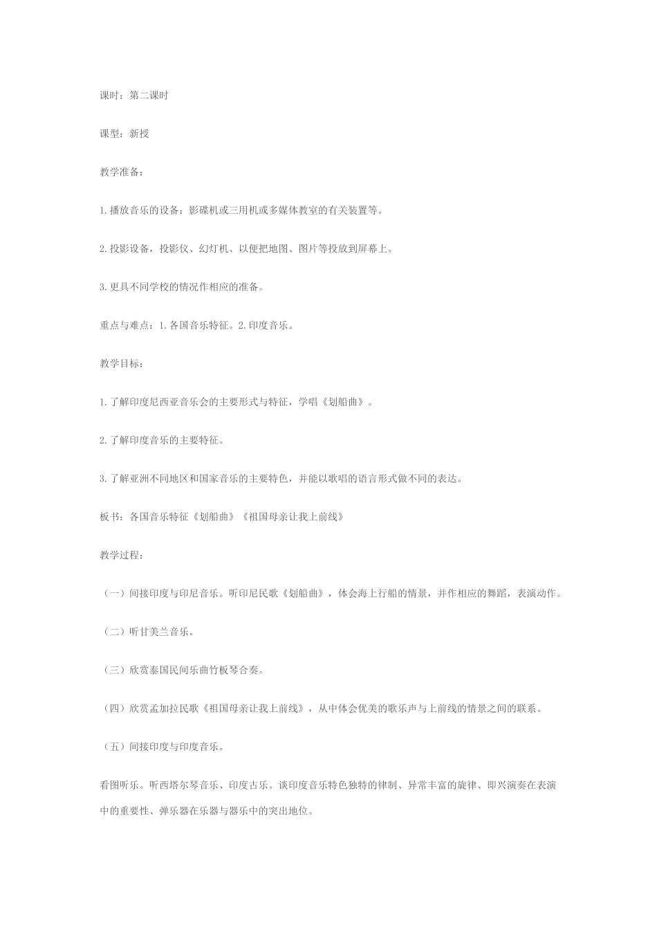 学唱《划船曲》_第1页