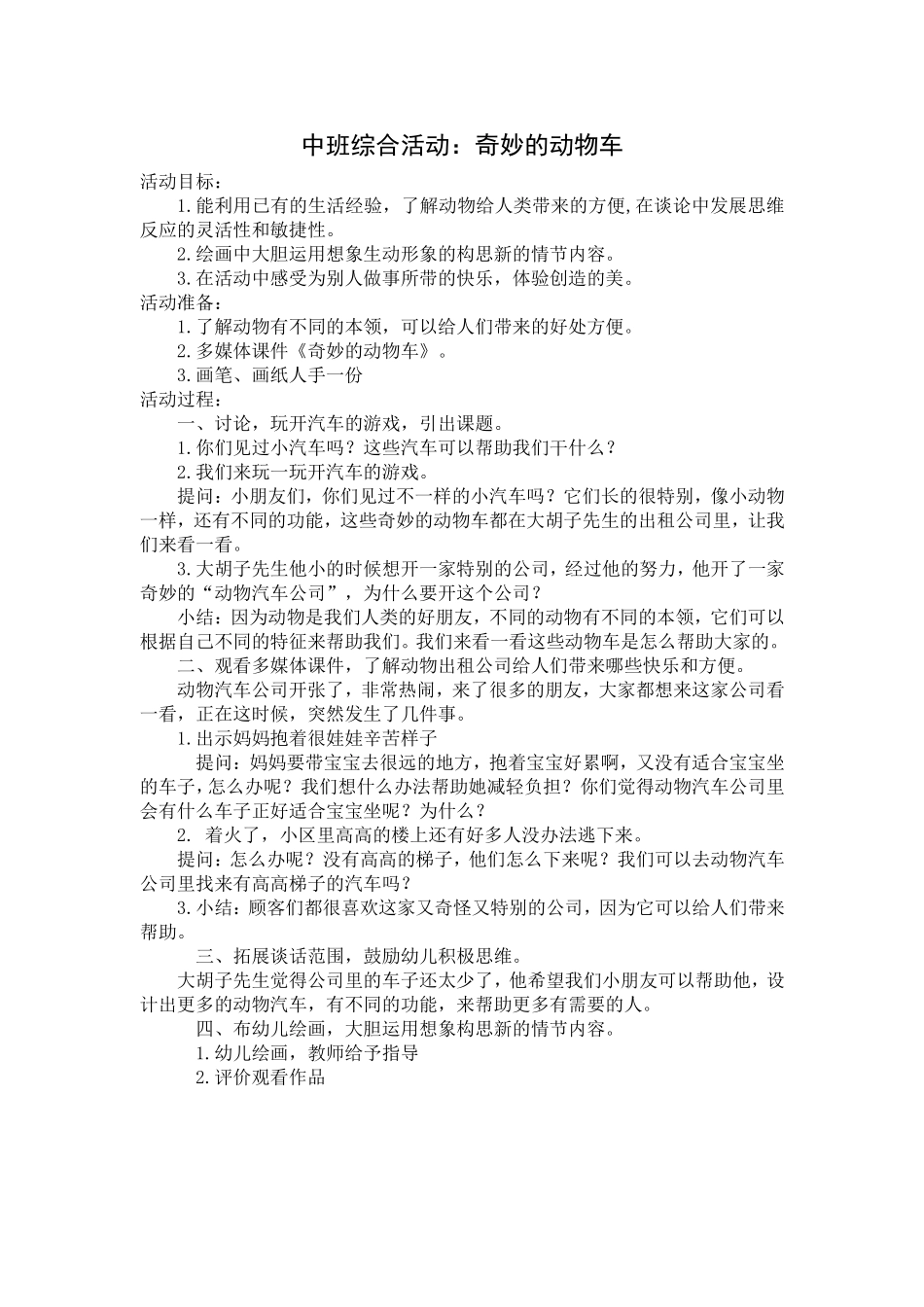 奇妙的动物车_第1页