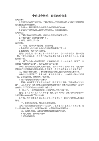 奇妙的动物车