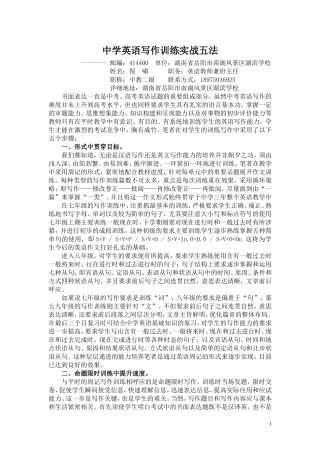 中学英语写作训练实战五法