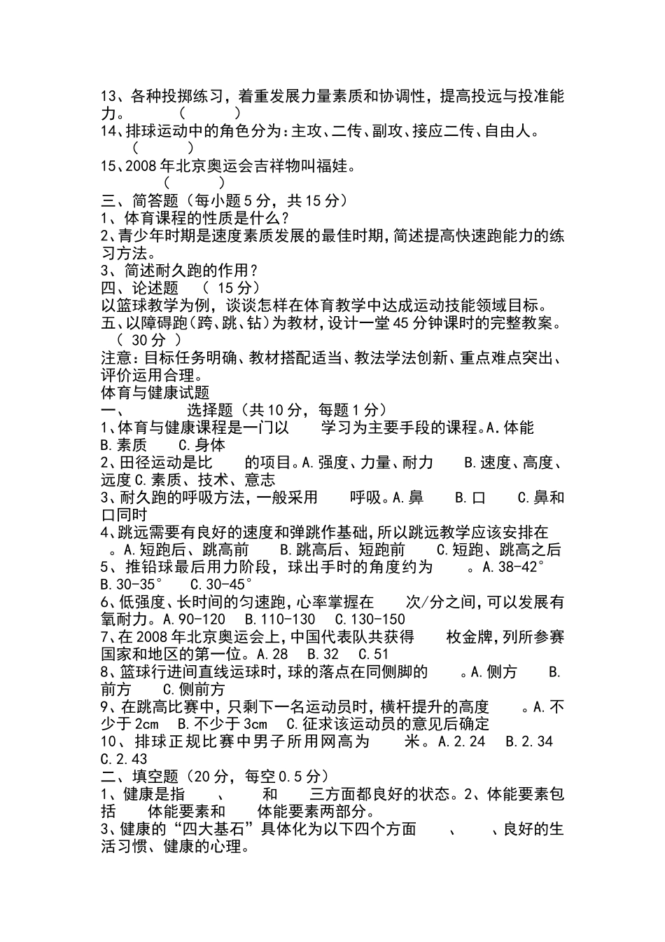 初中体育教师公开招考试题_-_副本_第2页