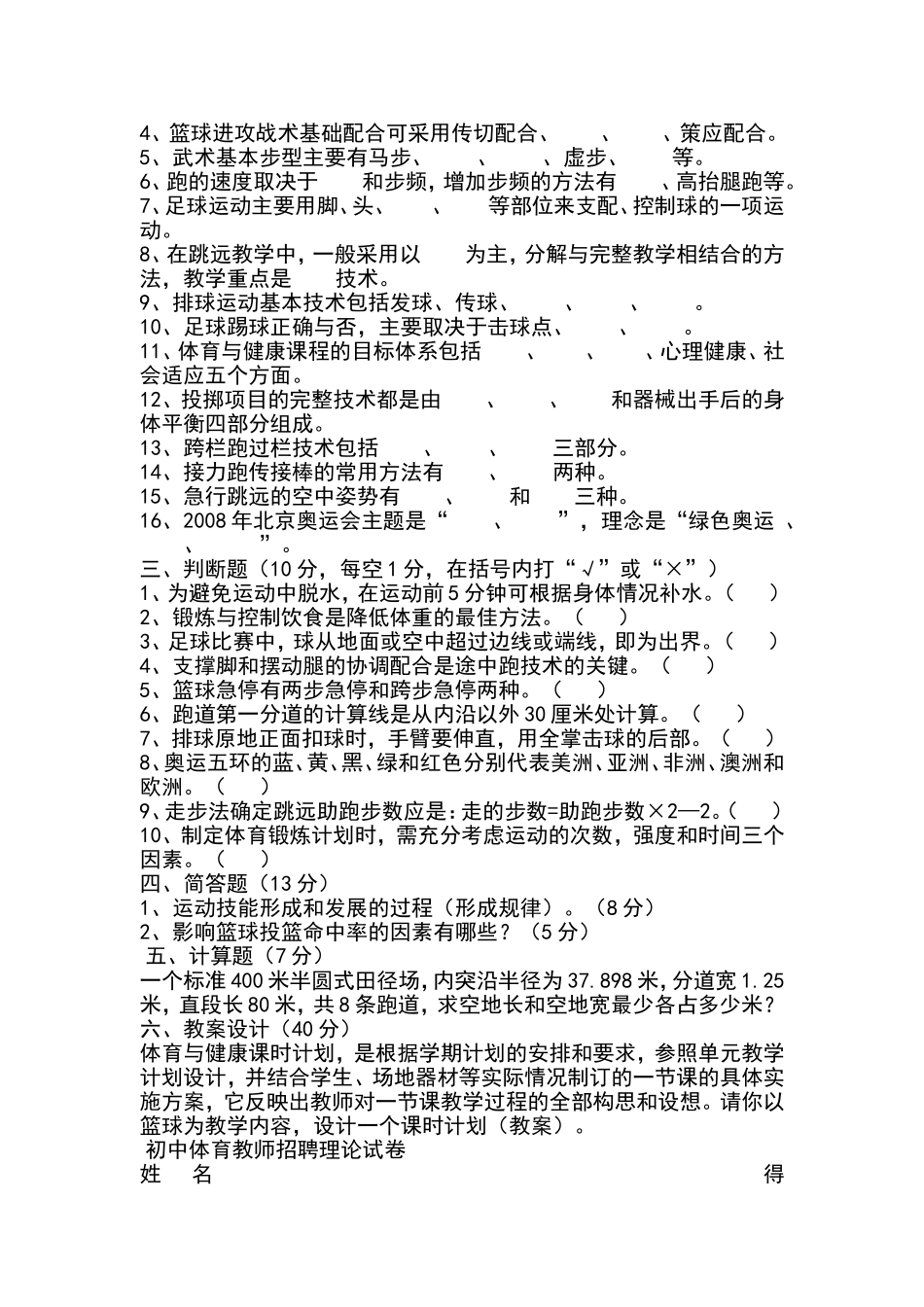 初中体育教师公开招考试题_-_副本_第3页