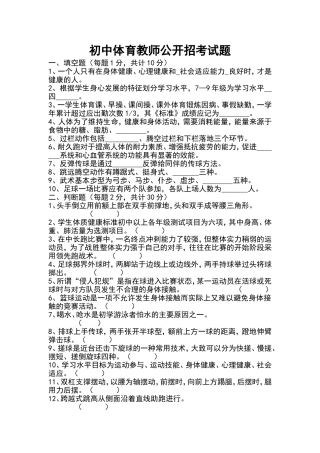 初中体育教师公开招考试题_-_副本
