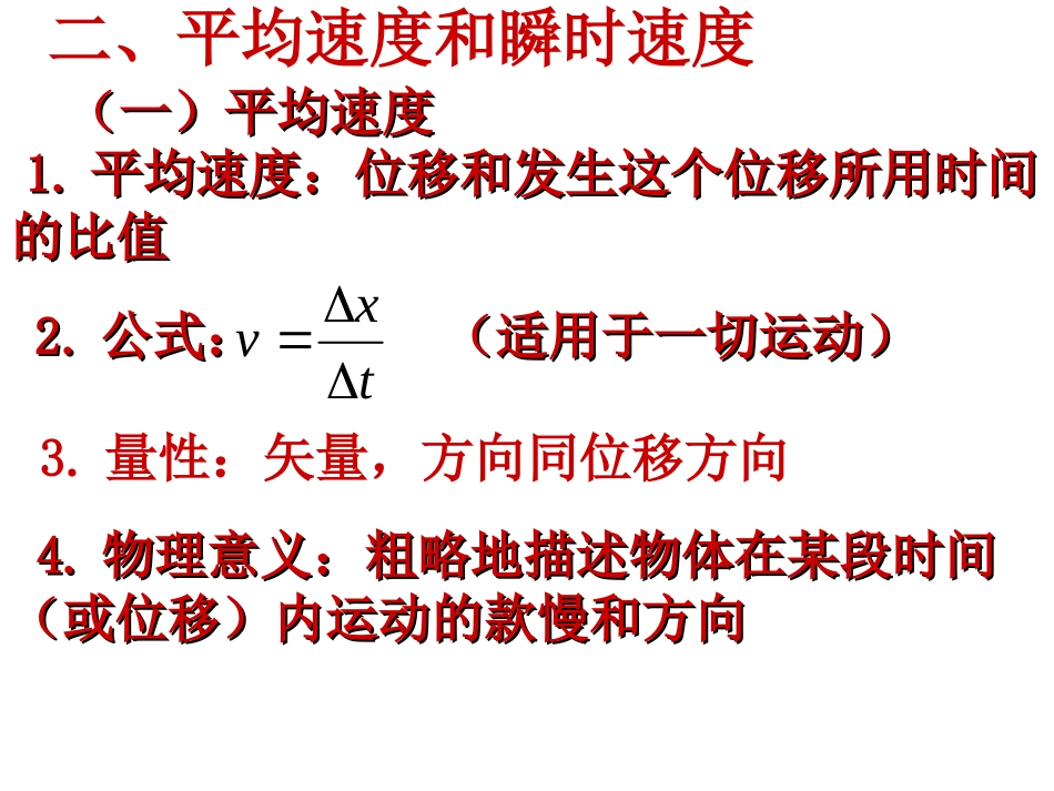 第三节：运动快慢的描述-速度_第3页