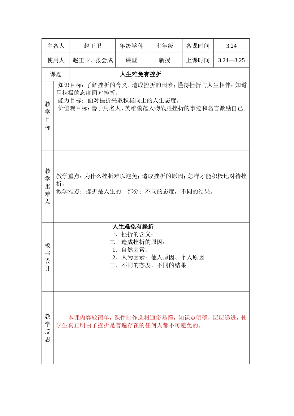 《人生难免有挫折》教案_第1页