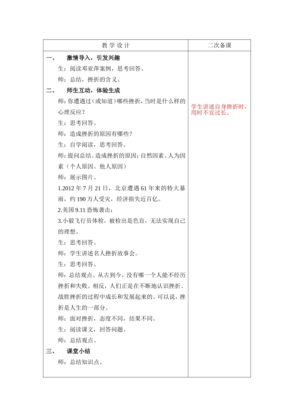 《人生难免有挫折》教案_第3页