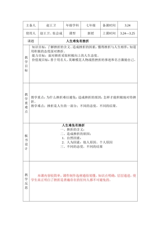 《人生难免有挫折》教案