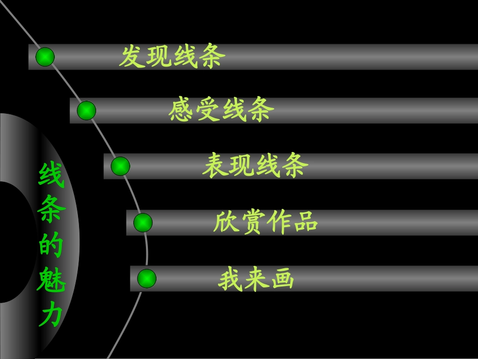 美术作品中的线_第2页