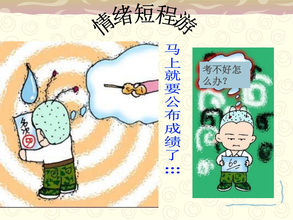 《丰富多样的情绪》课件_第2页