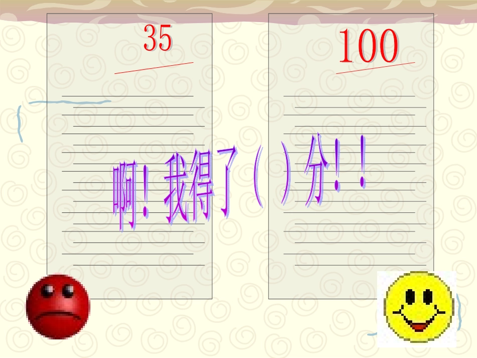 《丰富多样的情绪》课件_第3页