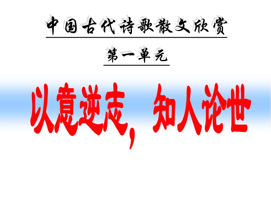 长恨歌上课课件_第1页