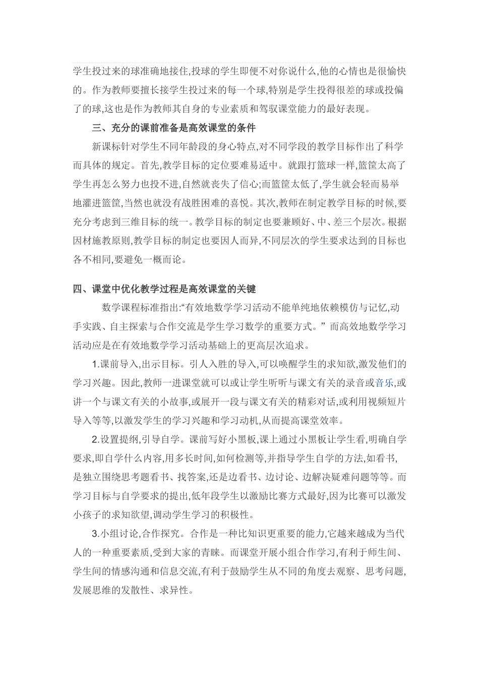 浅谈如何打造小学数学高效课堂_第2页