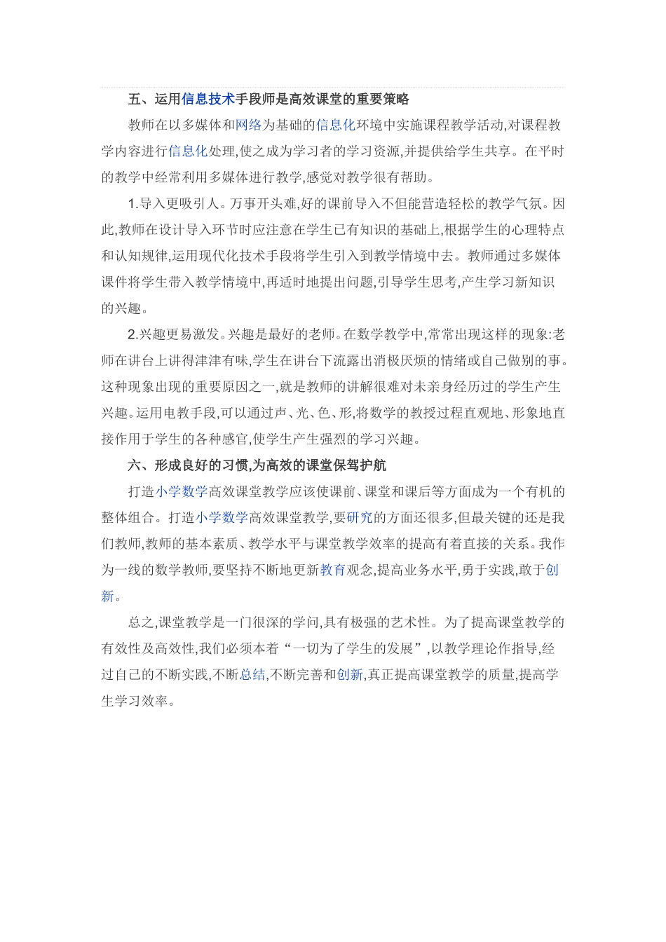 浅谈如何打造小学数学高效课堂_第3页