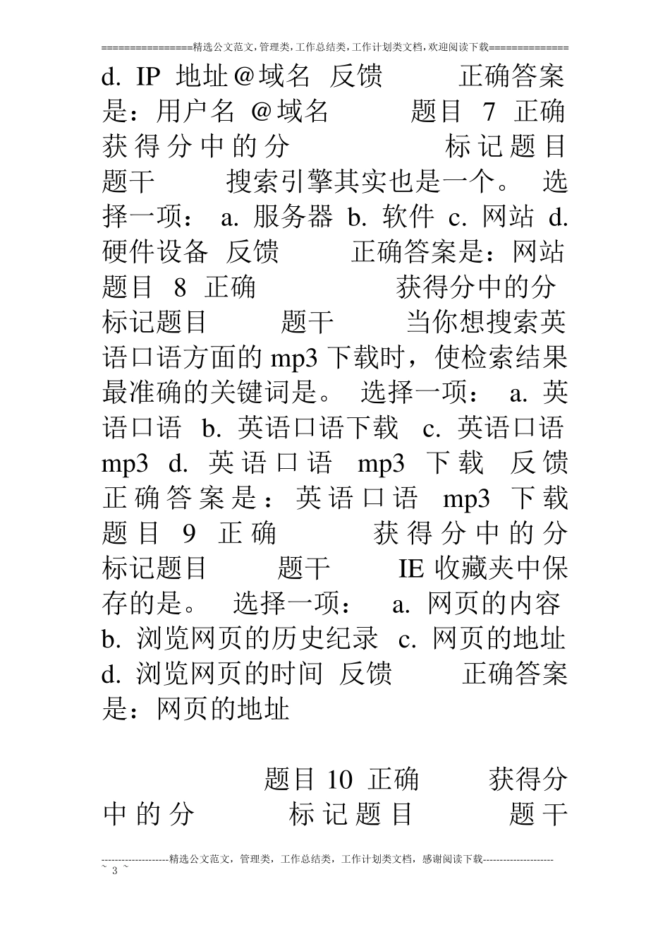 上海交通大学继续教育学院计算机应用基础二第五次作业INTERNE_第3页