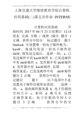 上海交通大学继续教育学院计算机应用基础二第五次作业INTERNE