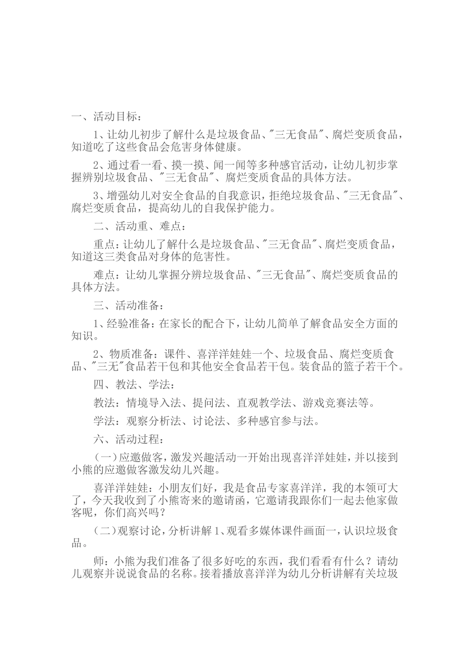 食品安全教学设计_第2页