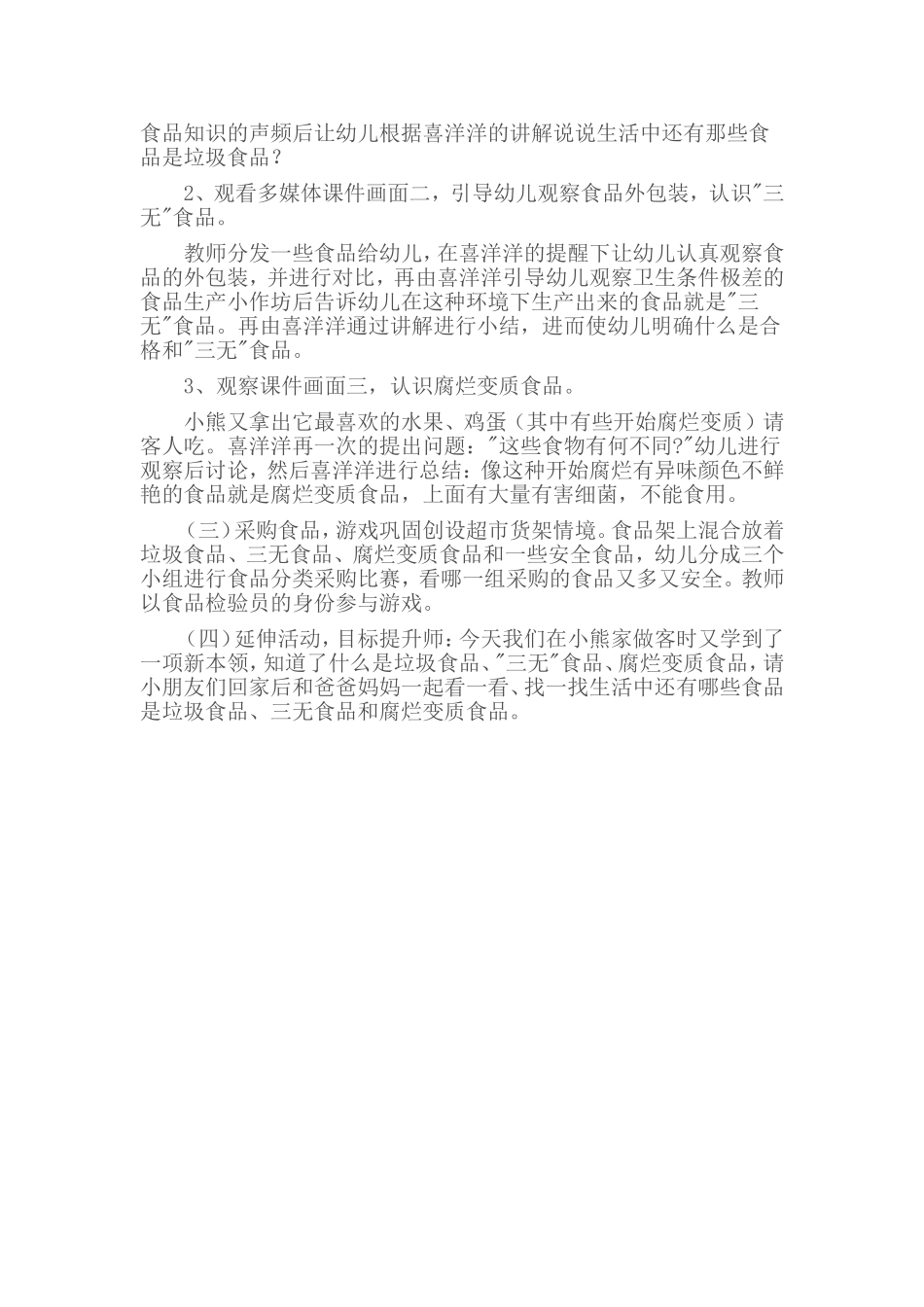 食品安全教学设计_第3页