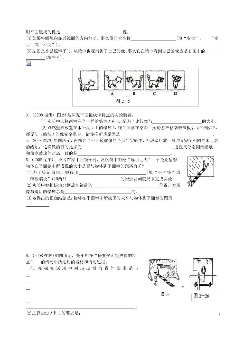 平面镜+物理实验专题练习_第3页