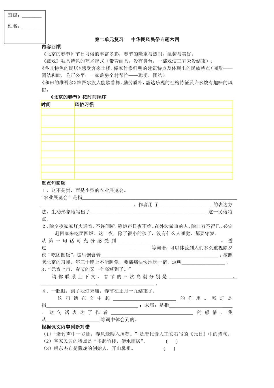 第二单元复习中华民风民俗专题_第1页