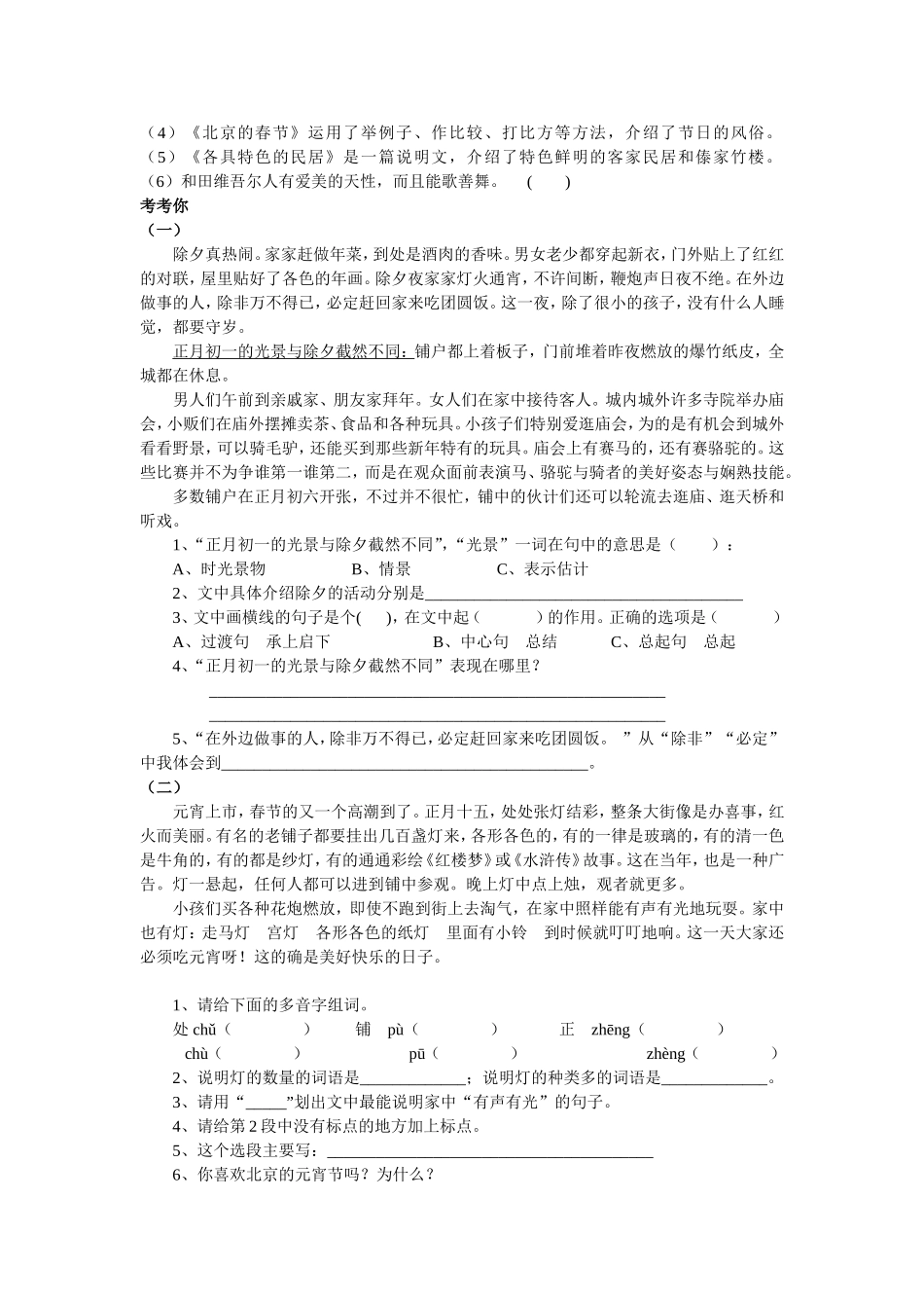 第二单元复习中华民风民俗专题_第2页