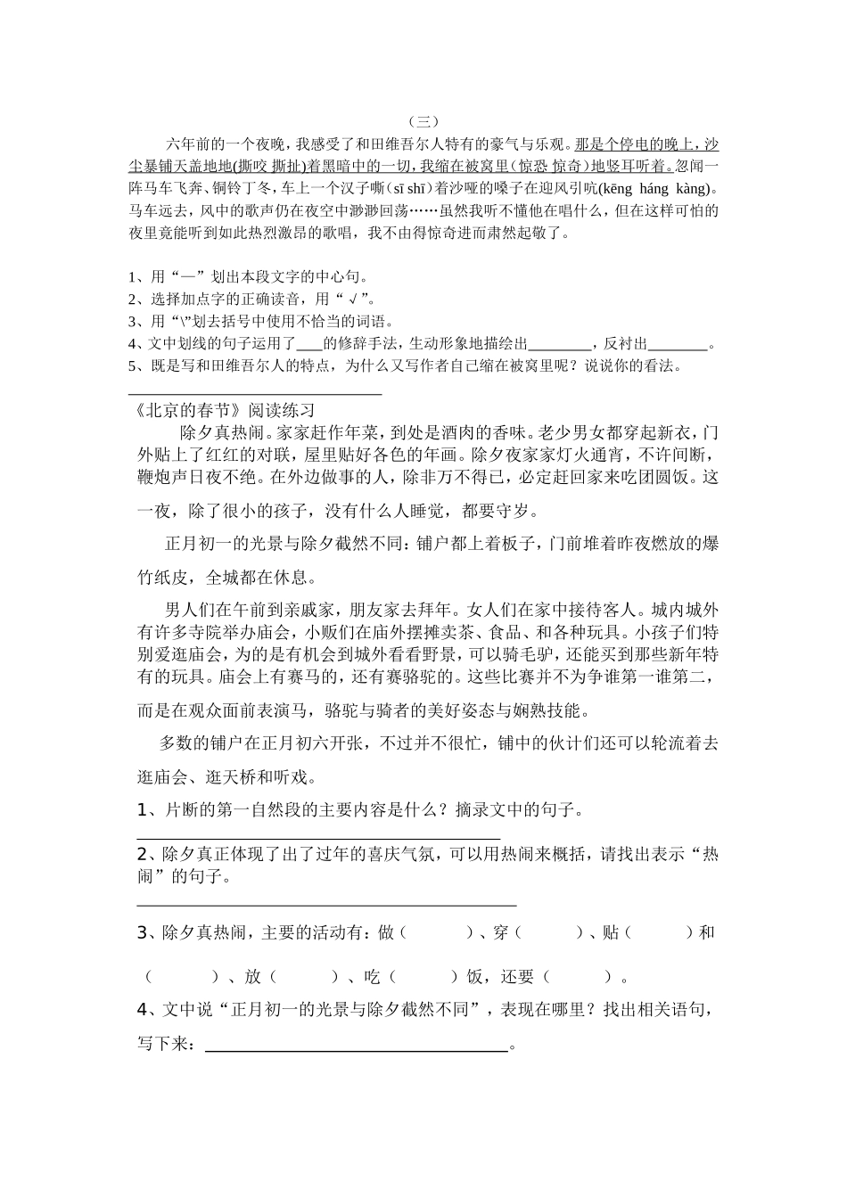 第二单元复习中华民风民俗专题_第3页