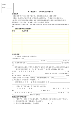 第二单元复习中华民风民俗专题