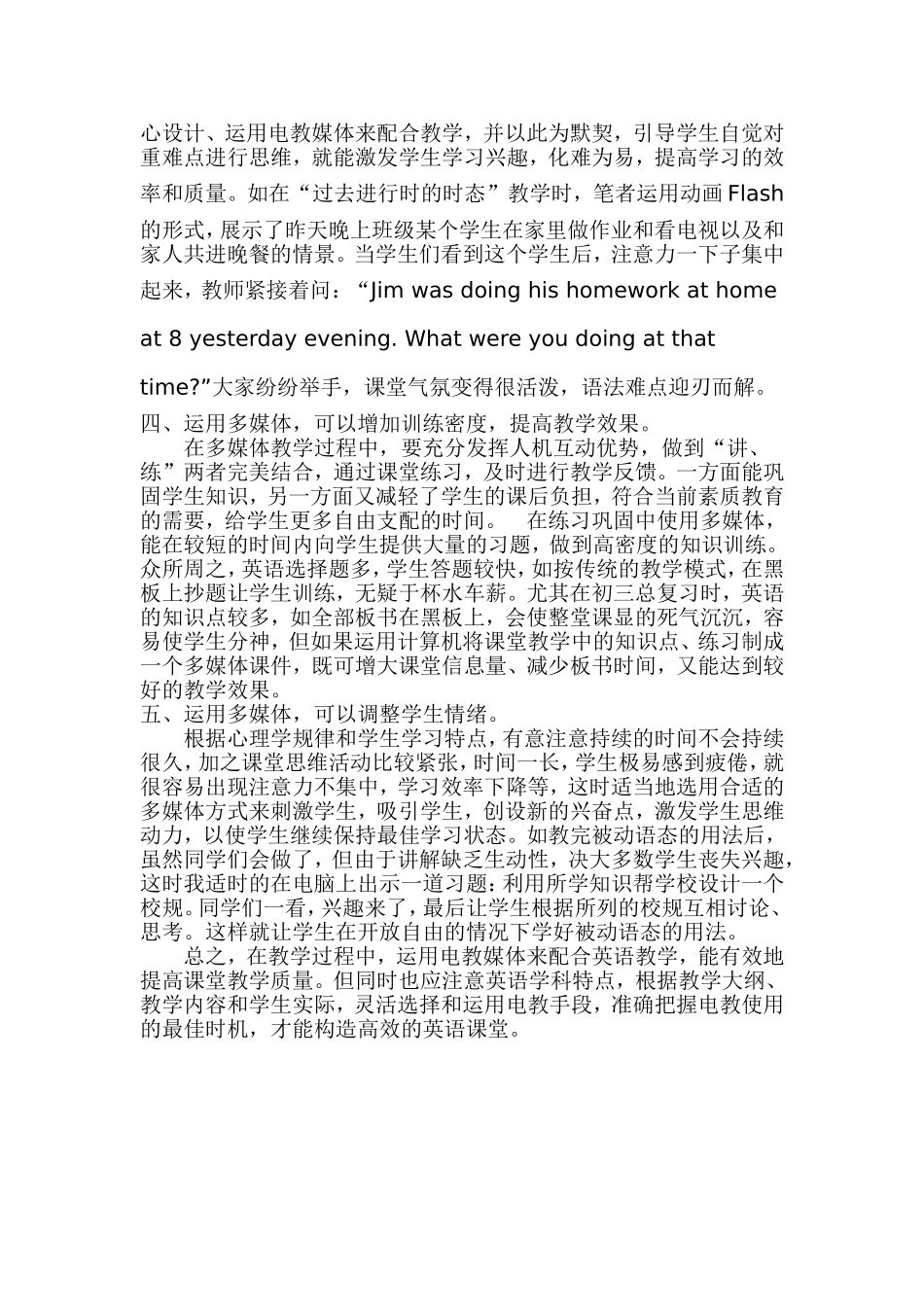 利用多媒体技术构造高效的英语课堂_第2页