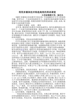 利用多媒体技术构造高效的英语课堂