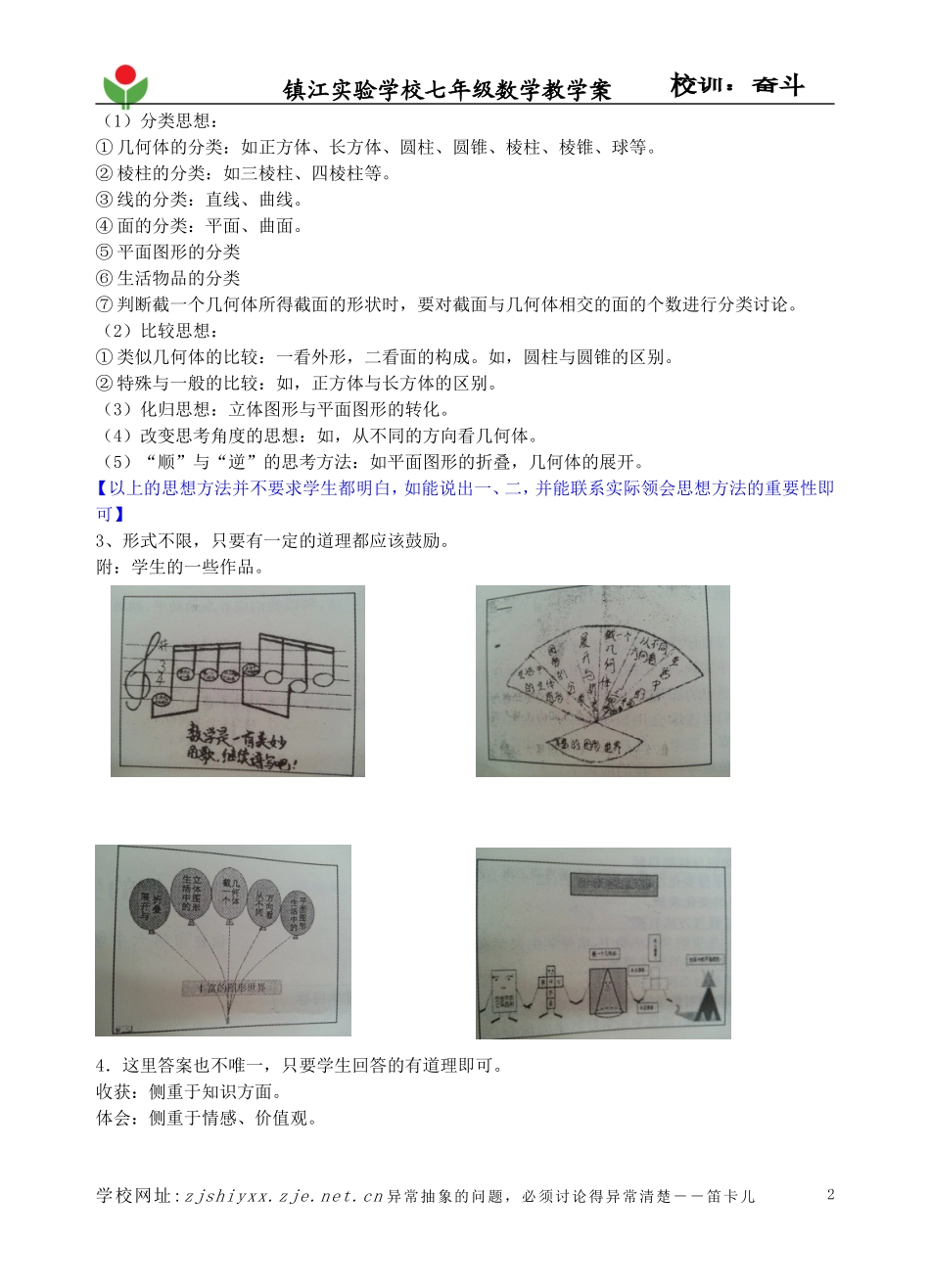 第五章走进图形世界复习_第2页