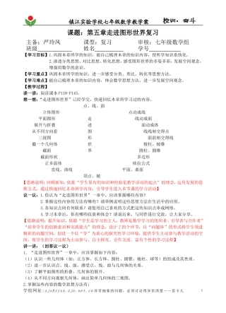 第五章走进图形世界复习