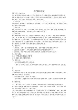 高抬腿说课稿