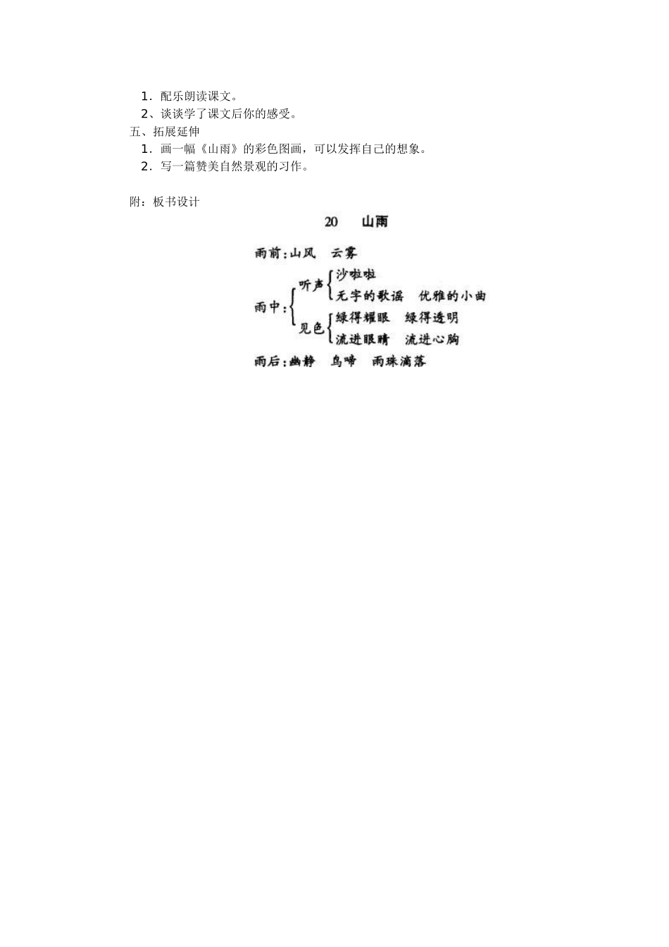 山雨教学设计_第2页