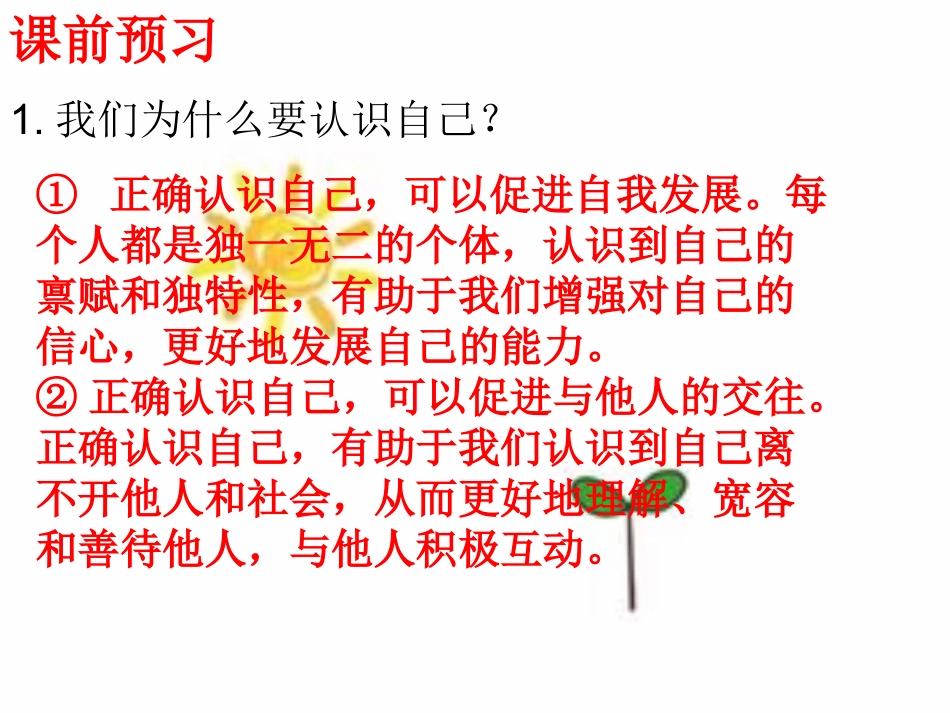 第一课时认识自己_第2页