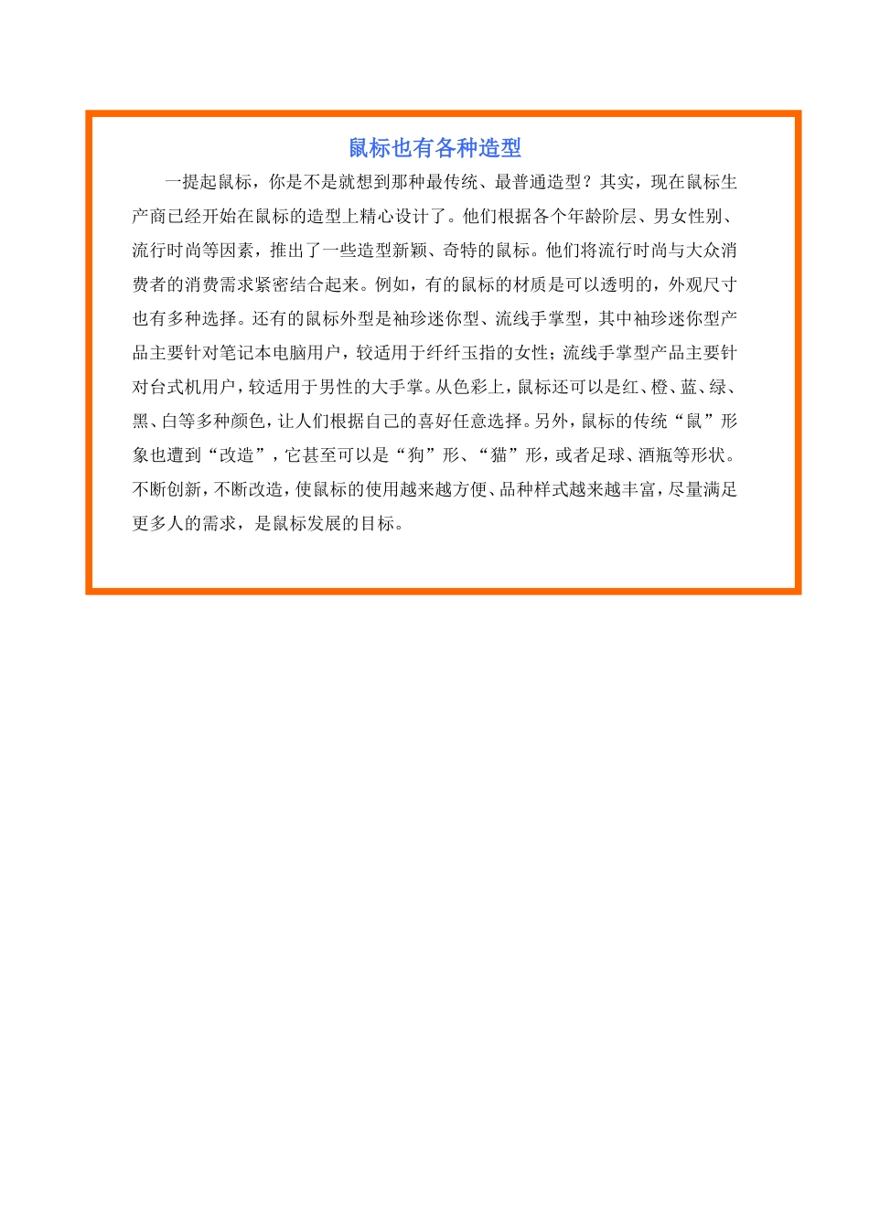 鼠标也有各种造型_第1页