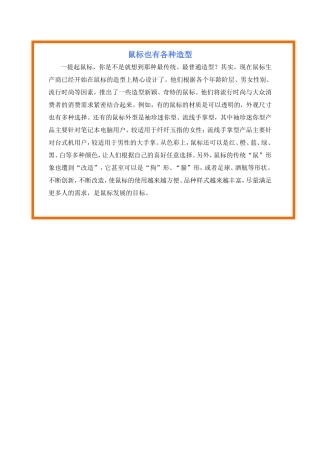 鼠标也有各种造型