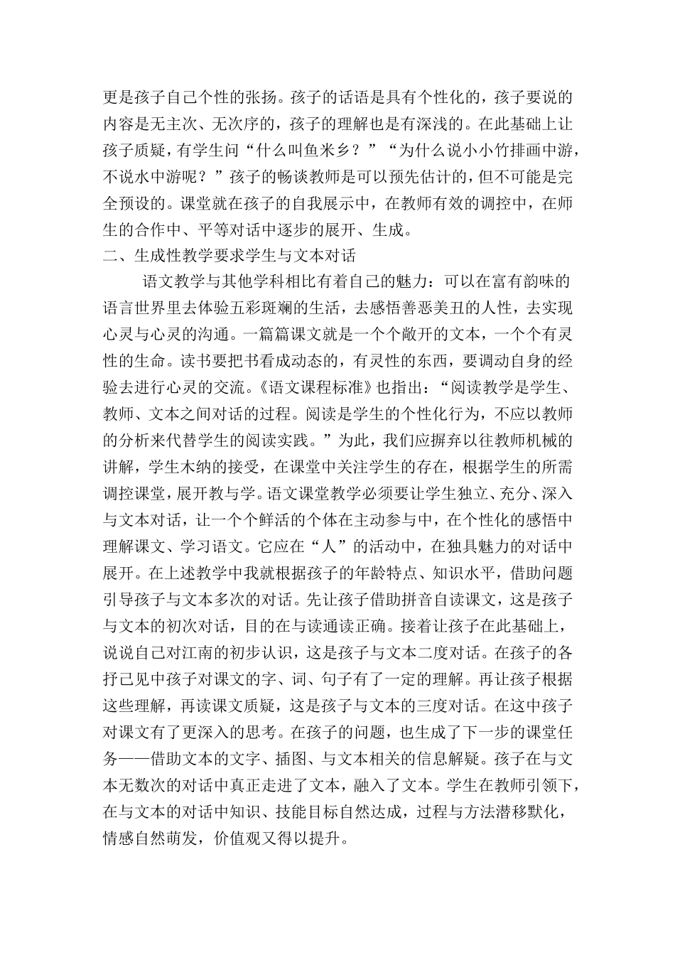 生成性小学语文课堂的构建_第2页