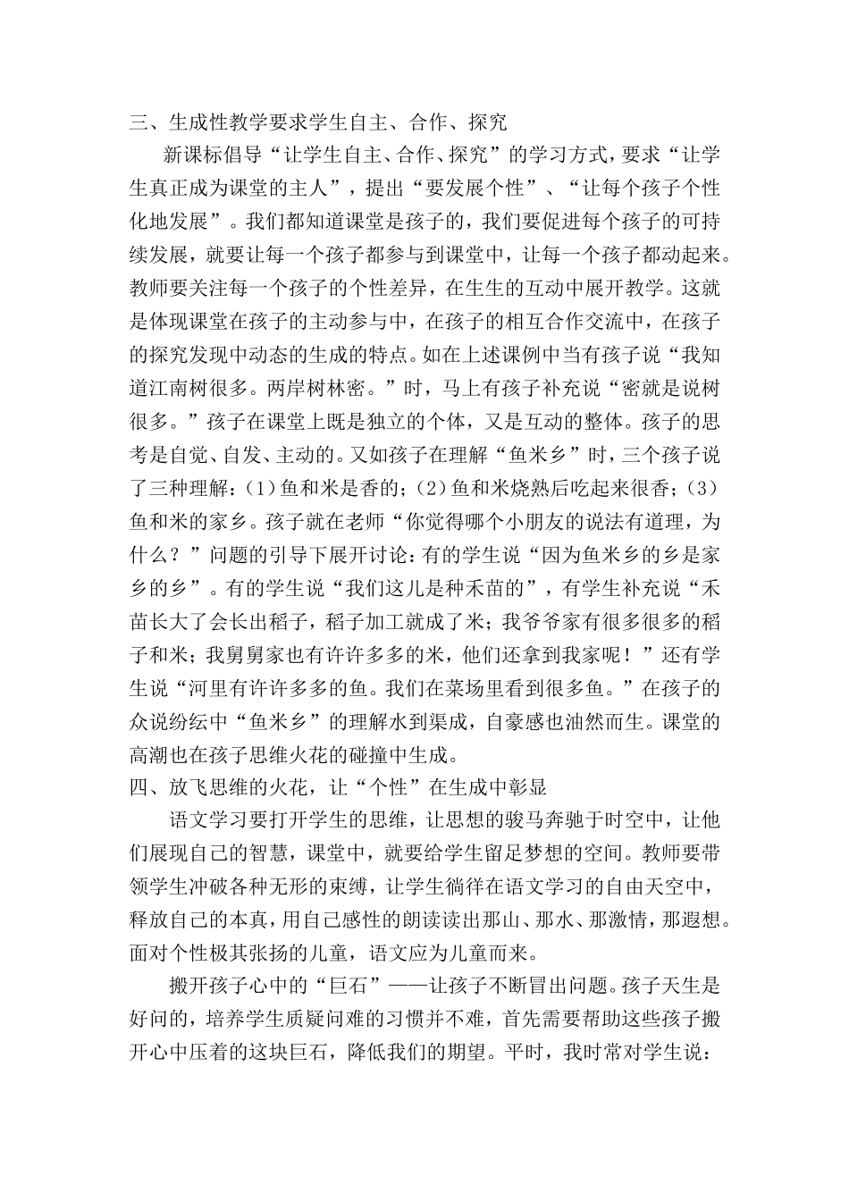 生成性小学语文课堂的构建_第3页